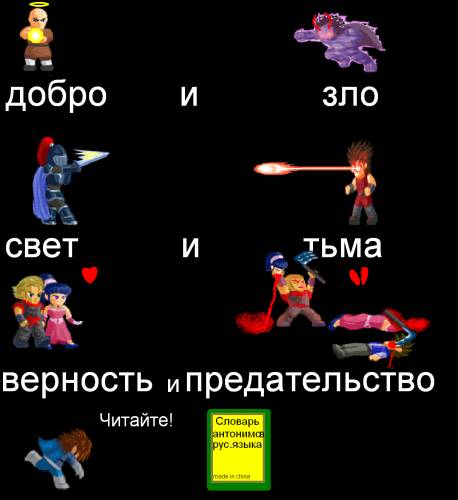 Антонимы