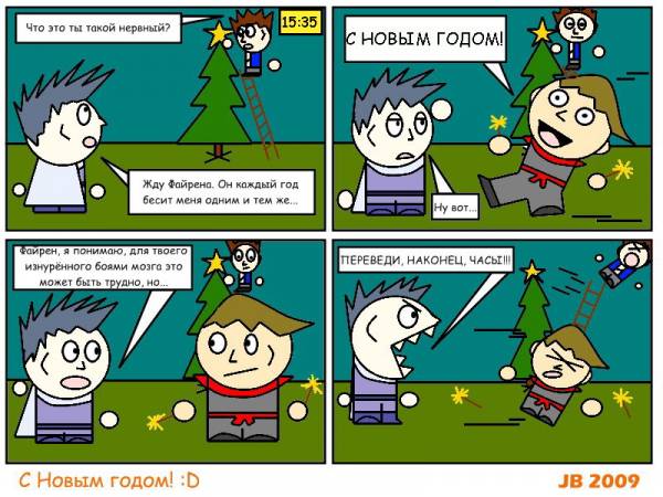 Предновогодний заскок